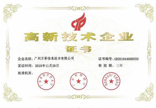 万彩公司证书